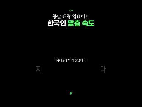 한국인 맞춤 업데이트 요약