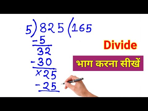 Divide kaise kare | bhag | division | भाग | bhag kaise karte hain | bhag kaise kare | bhaga