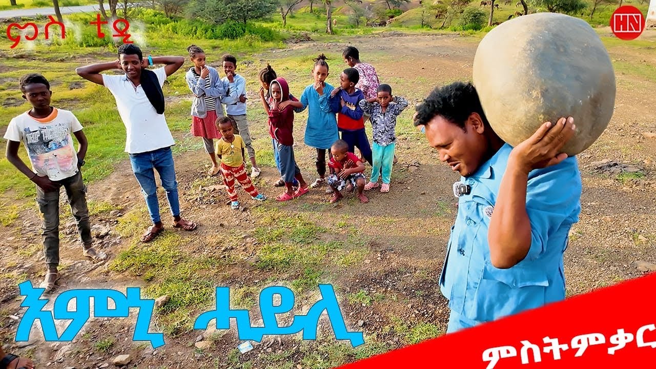 ህድሞና - ምስትምቃር 2025 Eritrean Show 🎥