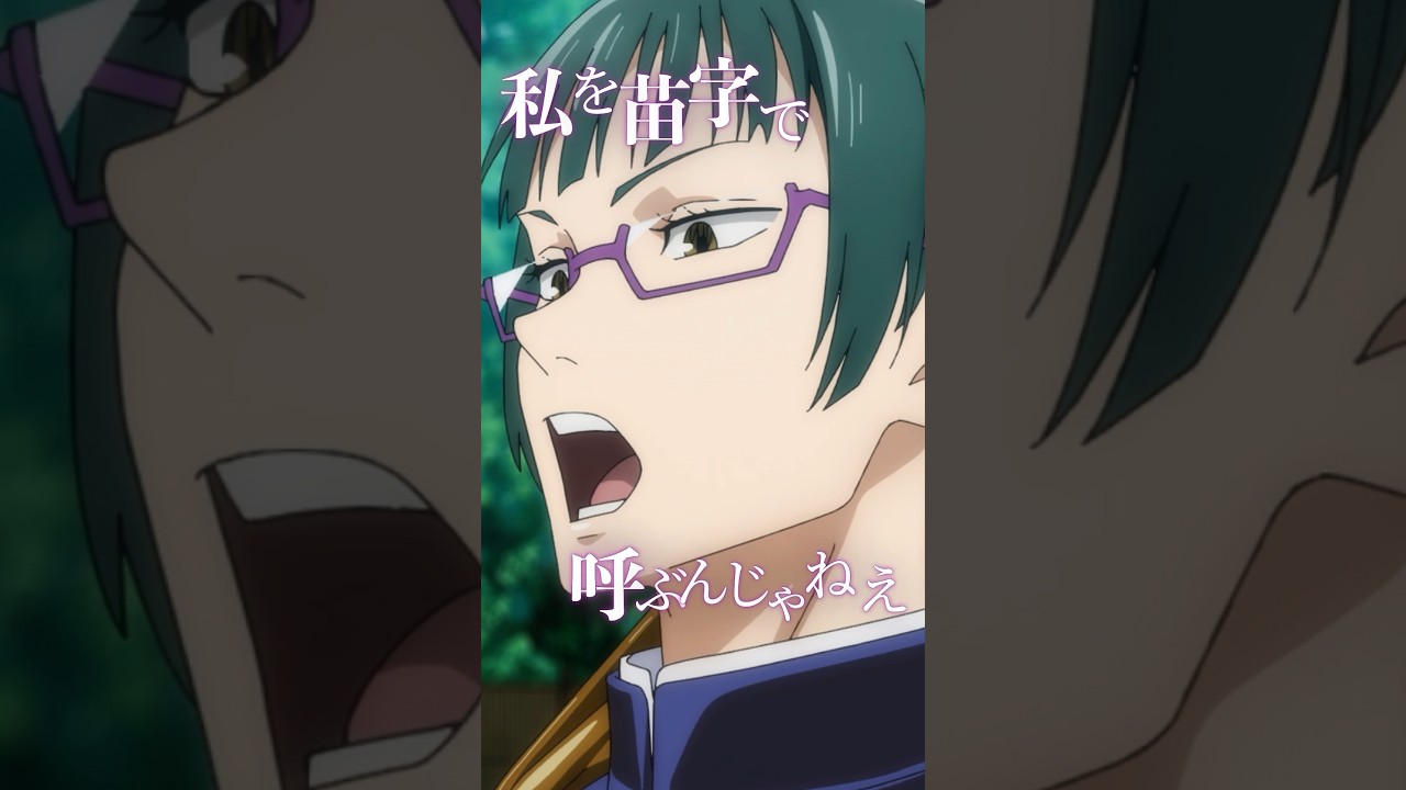 『呪術廻戦』第1期第5話：禪院真希の衝撃の一言🔥