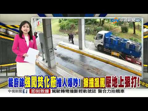 20251028 1900 中視新聞全球報導