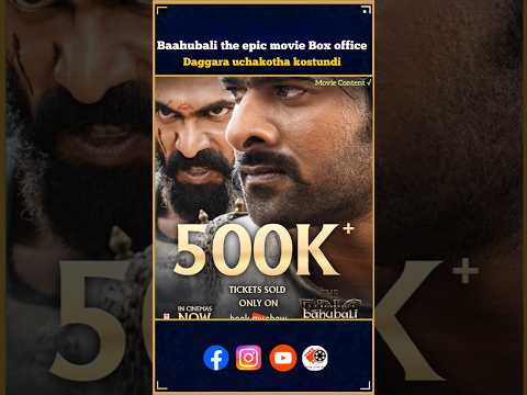 బాహుబలి ది ఎపిక్ మూవీ బాక్సాఫీస్ దగ్గర దద్దరిల్లేలా చేస్తుంది..#prabhas #tollywood #baahubali2