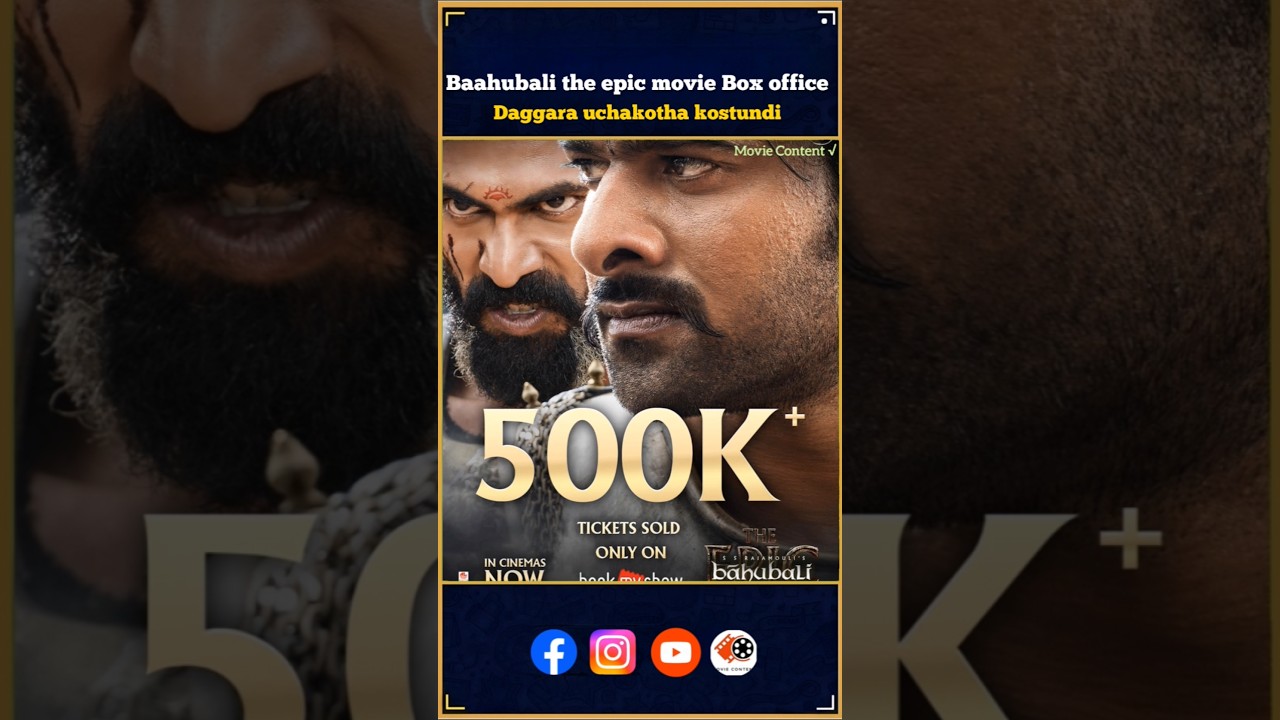బాహుబలి: ఎపిక్ సినిమా బాక్సాఫీస్ వద్ద రికార్డులు సృష్టిస్తోంది! 🎬