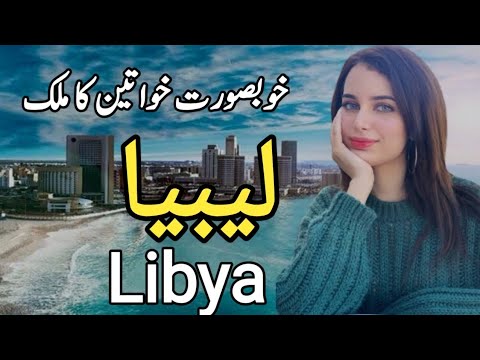 Libya Travel & History Documentary in Urdu 🌍