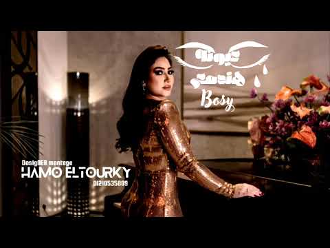 عيونه هتدمع - بوسي من مسلسل إش إش | رمضان 2025