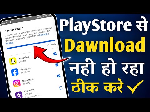 Play Store Se App Download Nahi Ho Raha Hai | Free Up Space Problem | Storage space running out