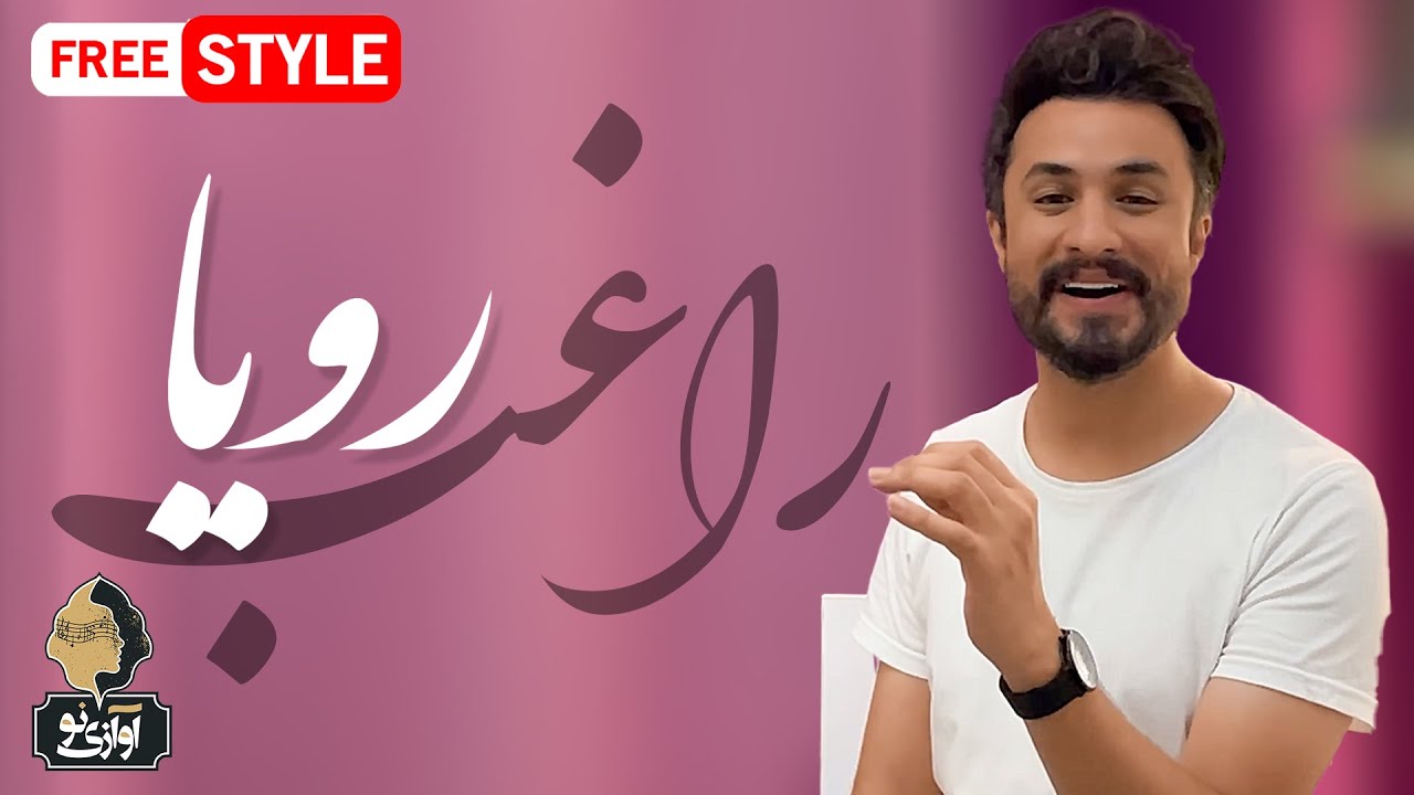 Ragheb - Roya | Free Style 🎶