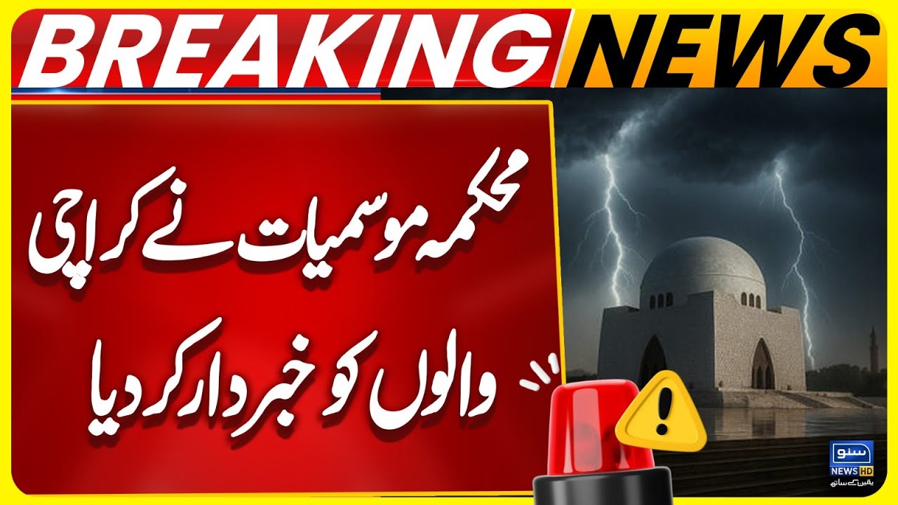 Heavy Rain Prediction in Karachi | Today Weather Update | Karachi Emergency Alert | Suno News HD