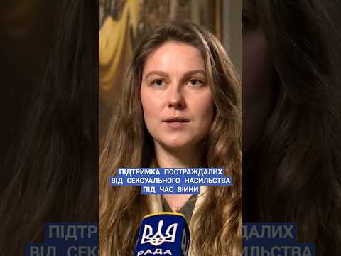 #бардіна #законопроект #війна #допомогапостраждалим #насильство #реабілітація #допомога #рада