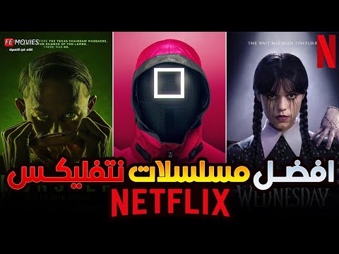 🔥أفضل 10 مسلسلات على نتفليكس لازم تشوفها في 2025 🔥 TOP 10 most watched series on Netflix