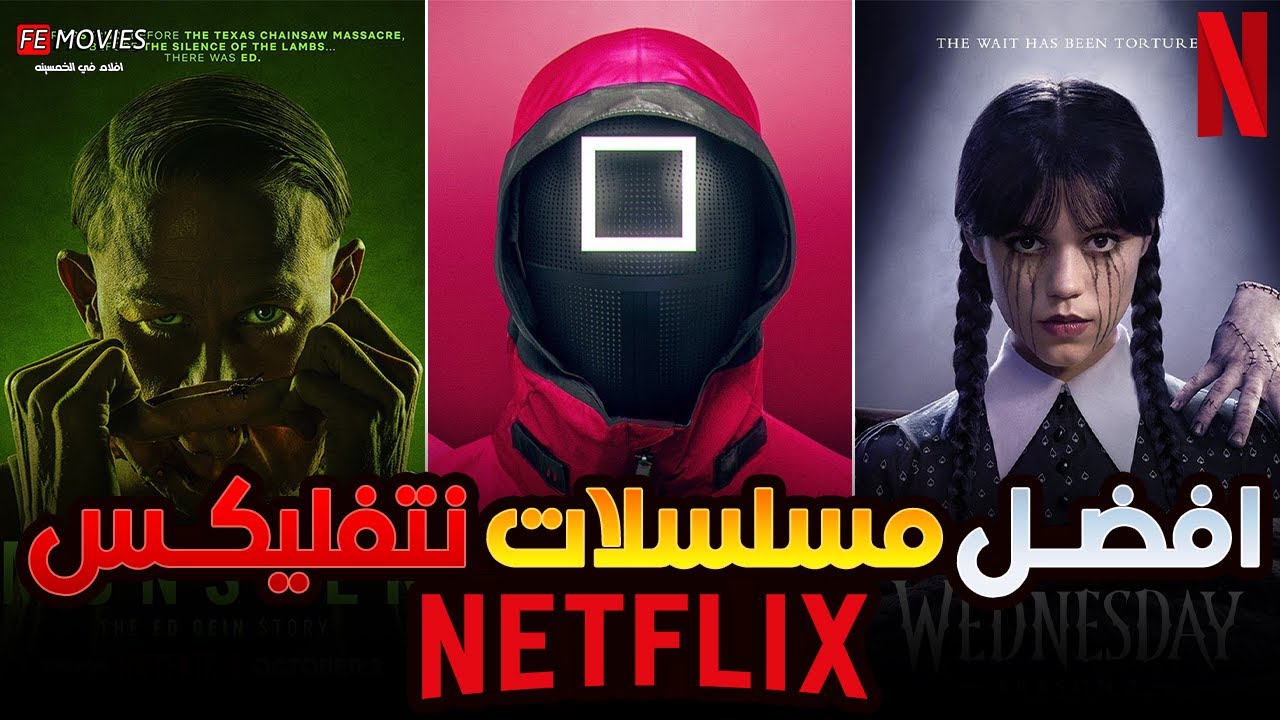 أفضل 10 مسلسلات على نتفليكس لعام 2025🔥