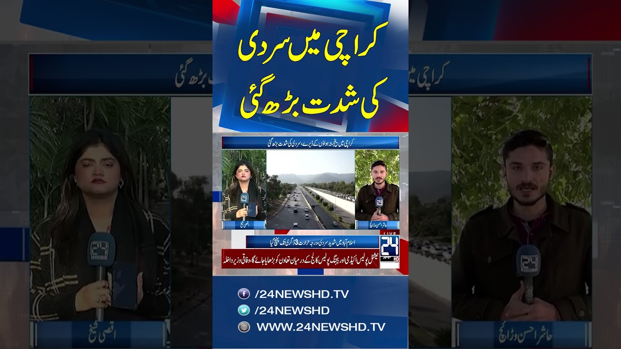 Karachi Faces Cold Winds at 12°C ❄️