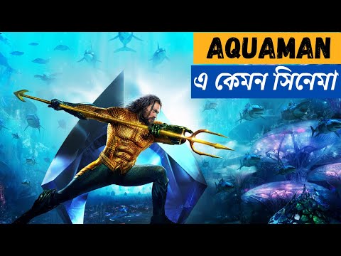 Aquaman 2018 movie story explanation in Bangla |Random Video Channel | Trendz Now