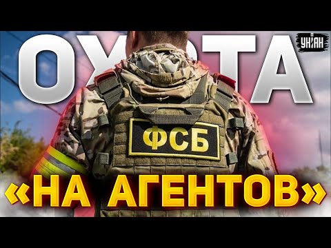 ФСБ озверела! В России начались массовые задержания "украинских агентов"