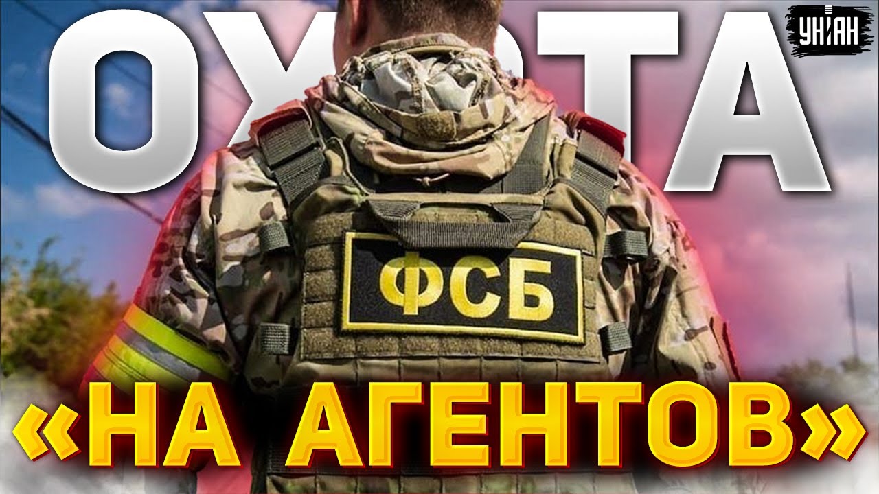 ФСБ озверела! В России начались массовые задержания "украинских агентов"