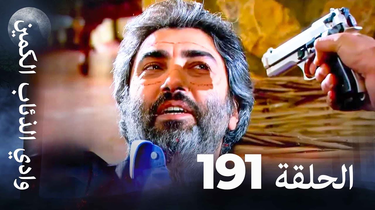 وادي الذئاب الكمين - الحلقة 191 بجودة عالية 🎥