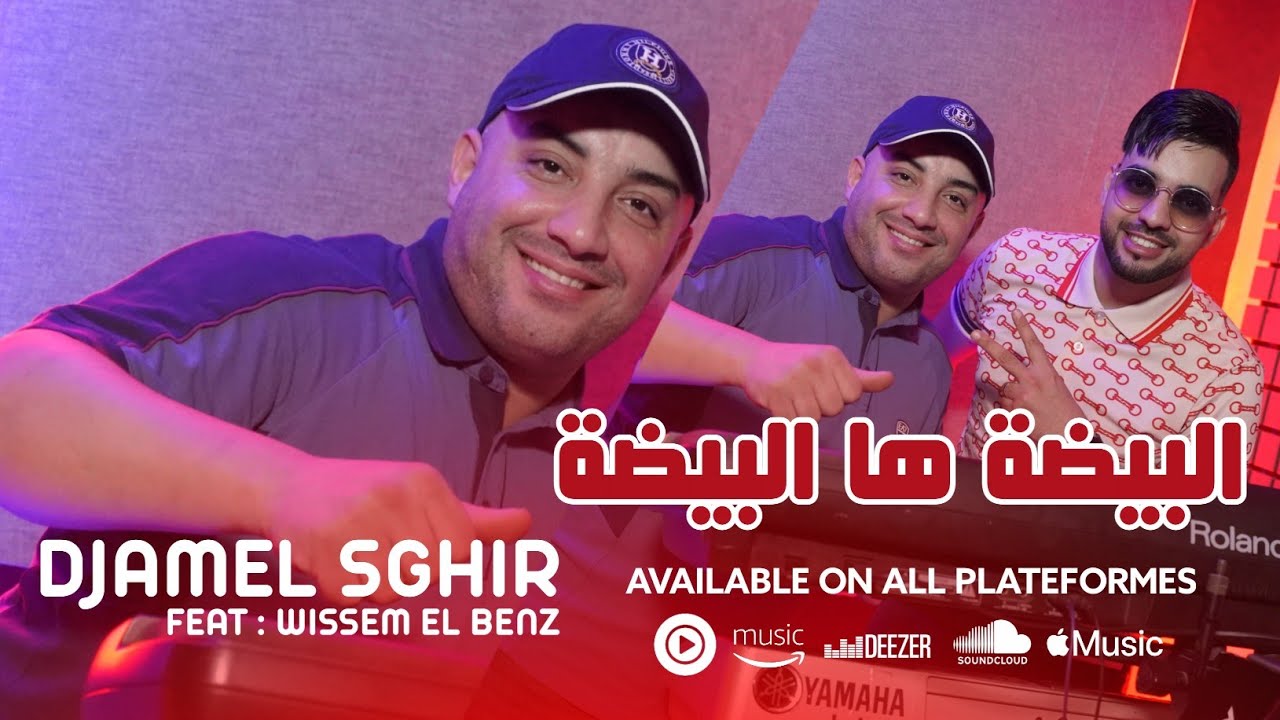 Cheb Djamel Sghir 2023 - El Bayda Ha El Bayda 🎶