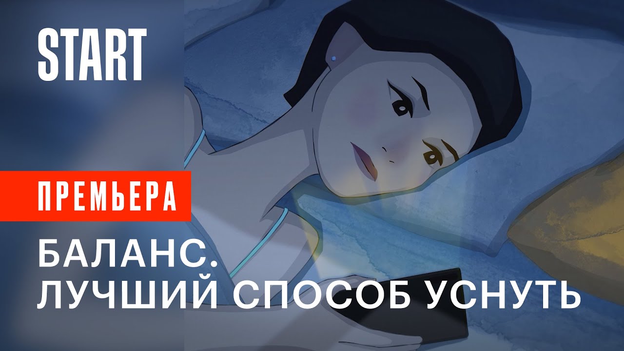 Баланс | Лучший способ уснуть | АСМР | Бесплатные медитации уже на START