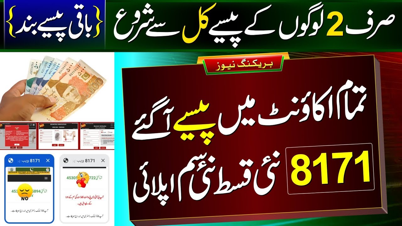 New 13,500 SIMs Available via Ehsaas 2026 📱