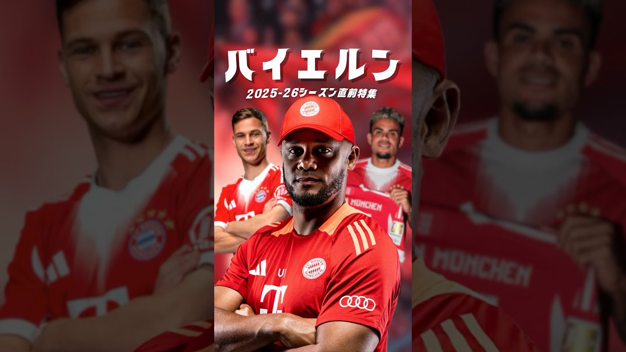 今季のバイエルンが圧倒的な強さ🔥