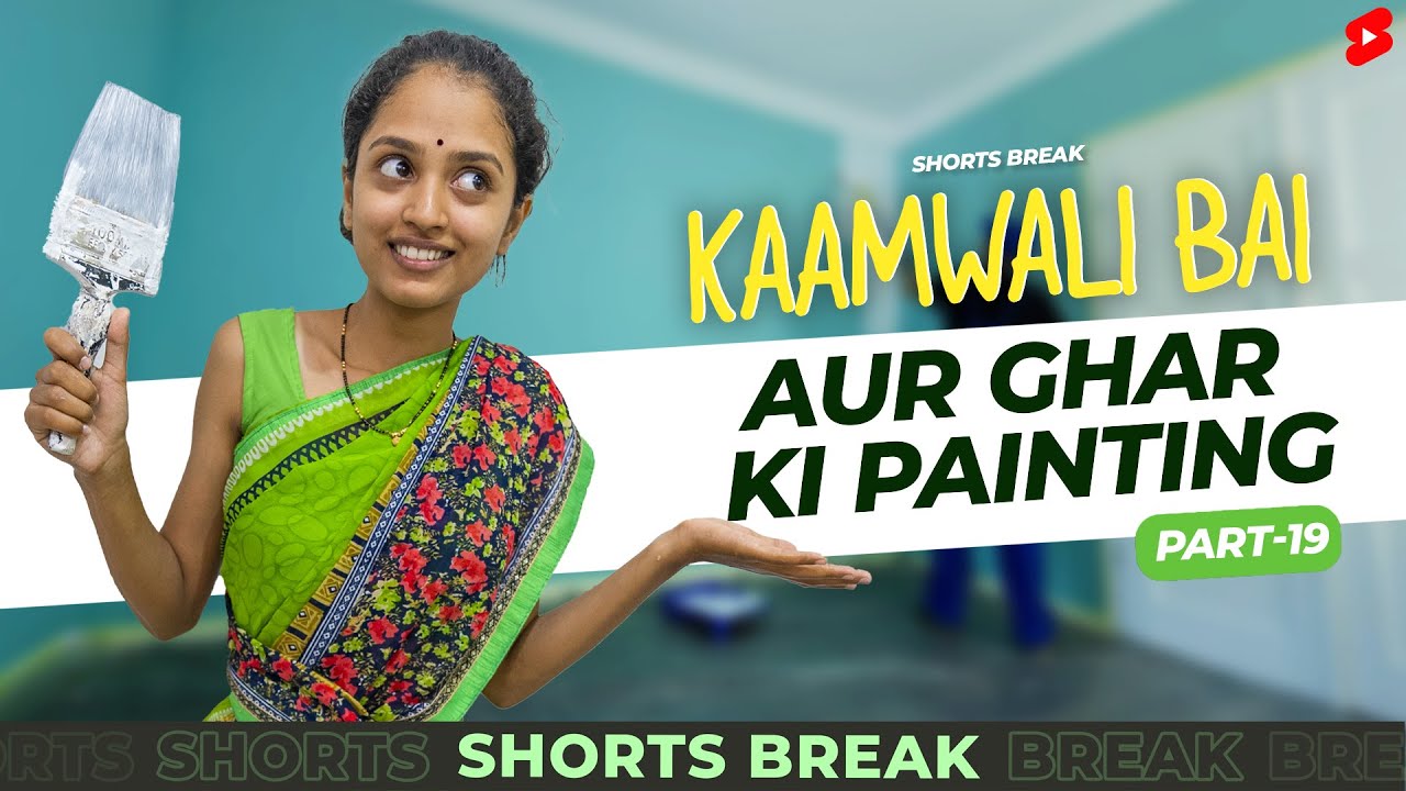 कामवाली बाई की मजेदार कहानी और घर की पेंटिंग 😂 | Shorts Break #Part19