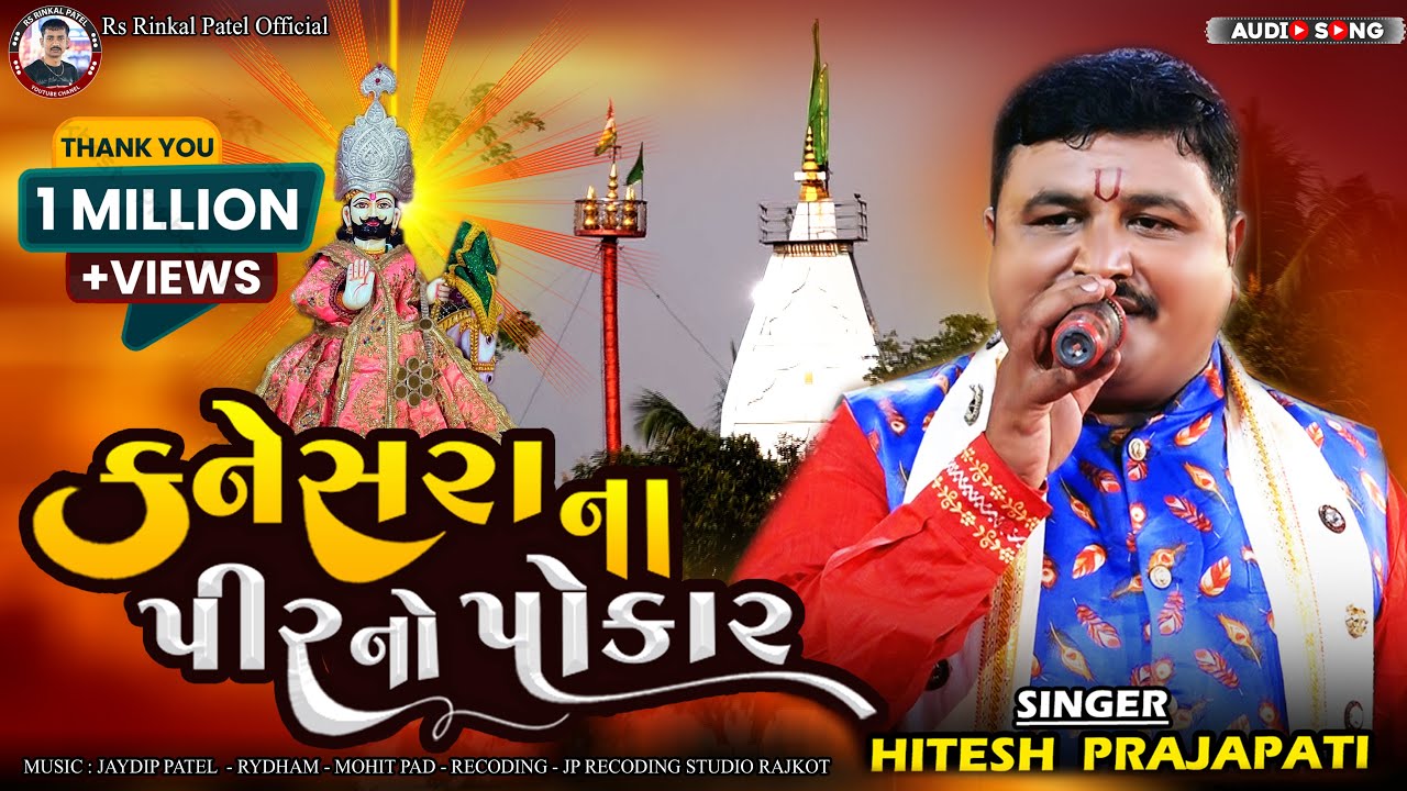 Kanesara Na Pir No Pokar - Hitesh Prajapati | 2023 Ramdevpir Song