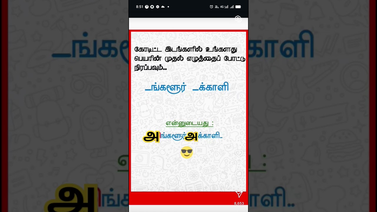 உங்கள் பெயரின் முதல் எழுத்துடன் கோடிட்ட இடங்களை நிரப்பவும் ✍️