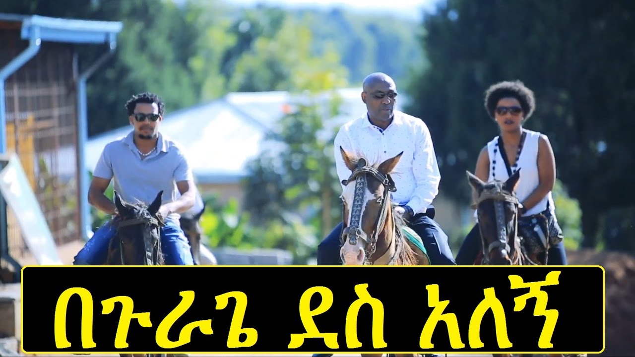 New Gurage & Amharic Ethiopian Music 🎶 | BeGurage Desalegn Official Video