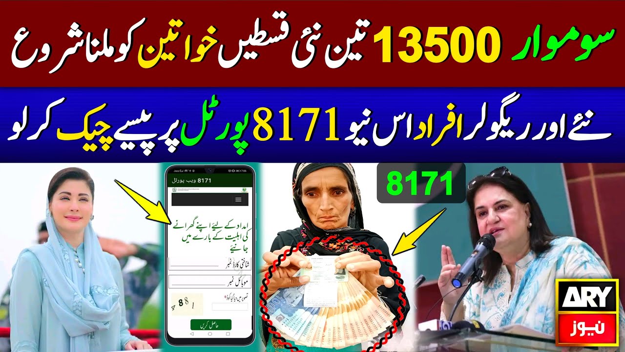 BISP Payments Scheduled for Monday | 8171 Portal 2025