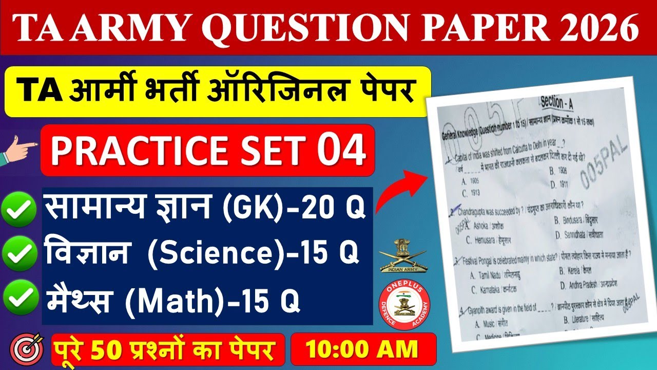 TA Army 2025 Question Paper & Bharti Details ๐