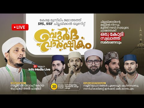 เดฌเตเตผเดฆ เดตเดพเตผเดทเดฟเดเด | | Sayyid Thaha Thangal | Shahin Babu | Nasif Calicut | เดเดฟเดฒเตเดฒเดเตเดเตฝ, เดเตเดฒเตเดฒเด