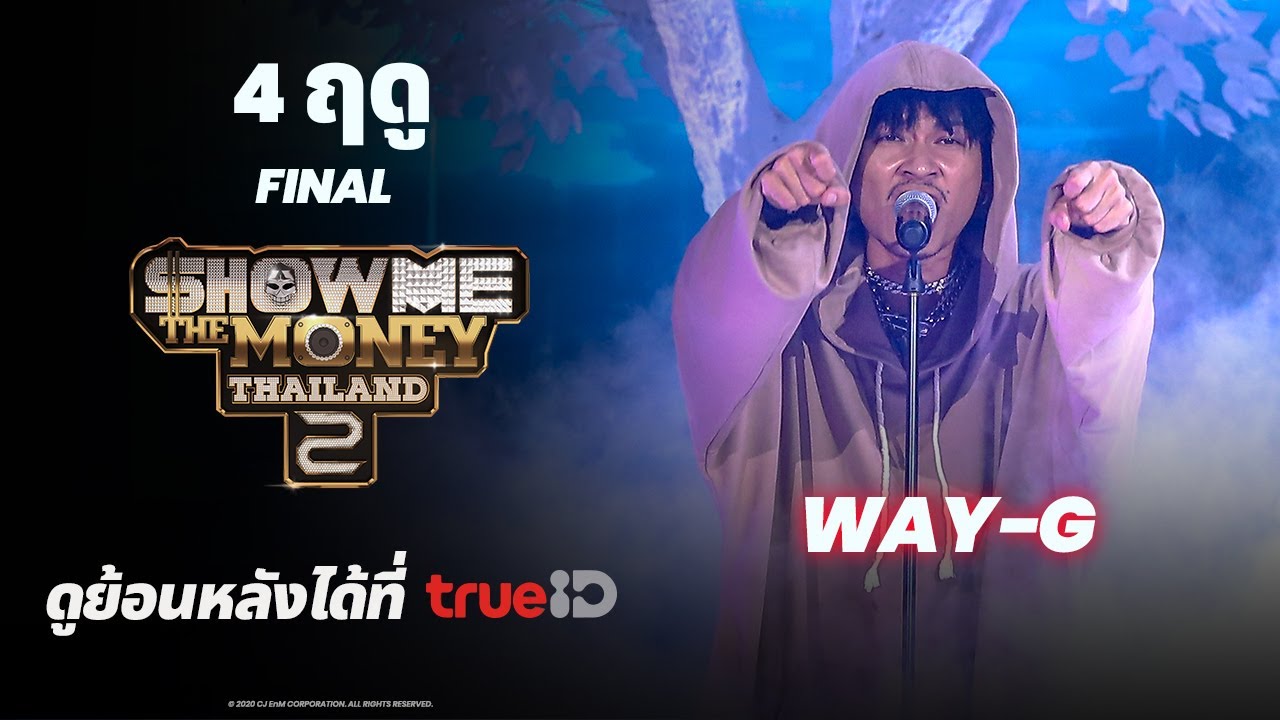 4 ฤดู - WAY-G (Highlight) | SMTMTH2 Final