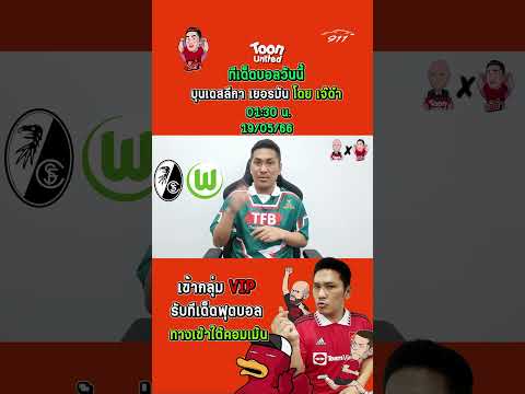 ไฟร์บวร์ก VS โวล์ฟสบวร์ก