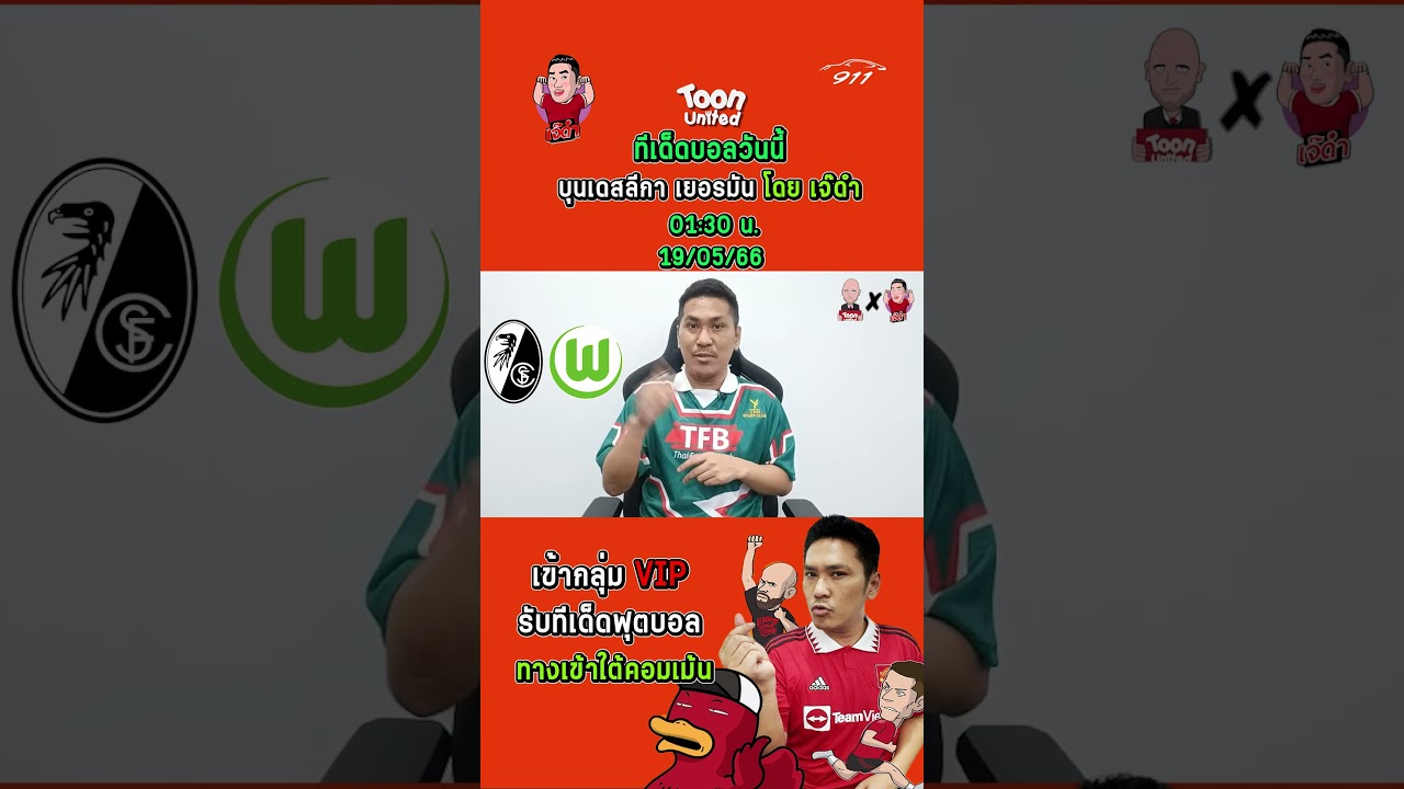 ไฟร์บวร์ก vs โวล์ฟสบวร์ก: วิเคราะห์แมตช์เด็ดวันนี้ 🔥