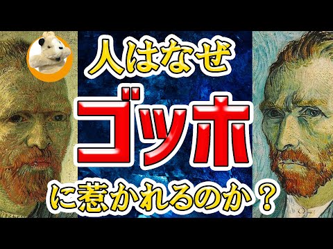 【2025年はゴッホイヤーです!】改めてゴッホの良さを知って、ゴッホ展に備えましょう☆