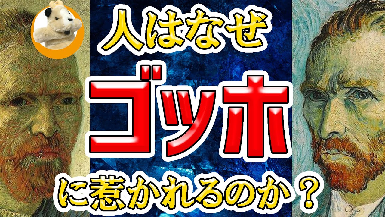 2025年はゴッホイヤー！ゴッホ展に備えて彼の魅力を再発見✨