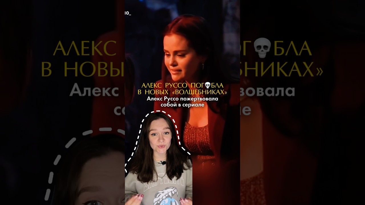 Финал Волшебников за пределами Вейверли Плейс вызвал разочарование у фанатов