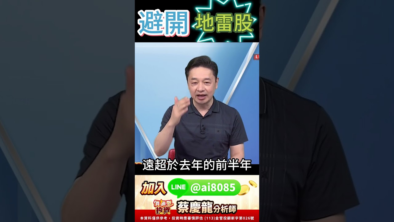 大盤創高卻遭遇走低，南亞科成為潛藏風險的地雷股🚩