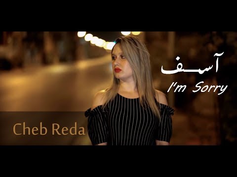 Cheb Reda - I'm Sorry (2018 Video Clip) 🎶