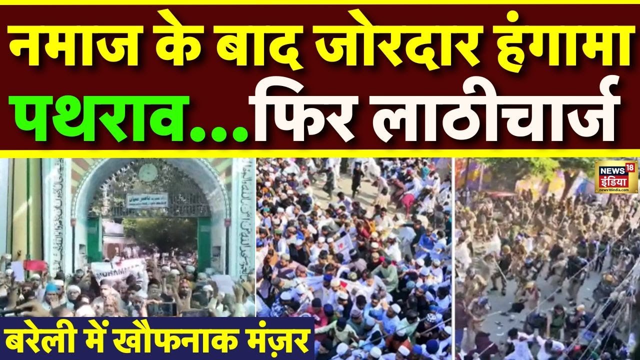 Bareilly Violence After Namaz Protest 🚓