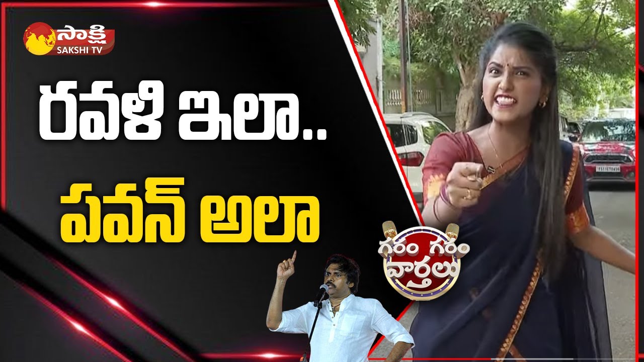 Garam Ravali Skit on Pawan Kalyan's Varahi Yatra 🎭