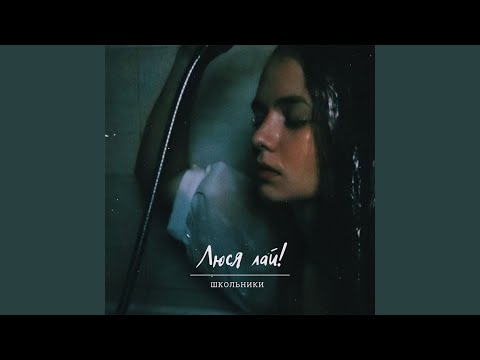 Школьники (Акустика)