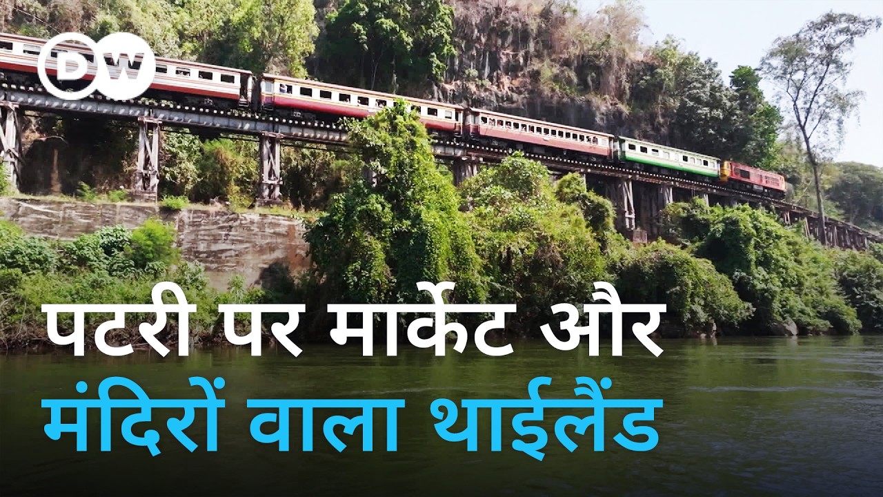 थाईलैंड का वह रास्ता जिसने जापान को भारत पर हमला करने का मौका दिया 🇹🇭