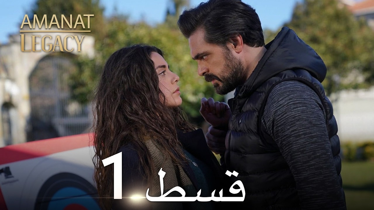 Legacy Urdu Dubbed | Long Episode 1 | ترک ٹی وی سیریز اردو میں ڈب