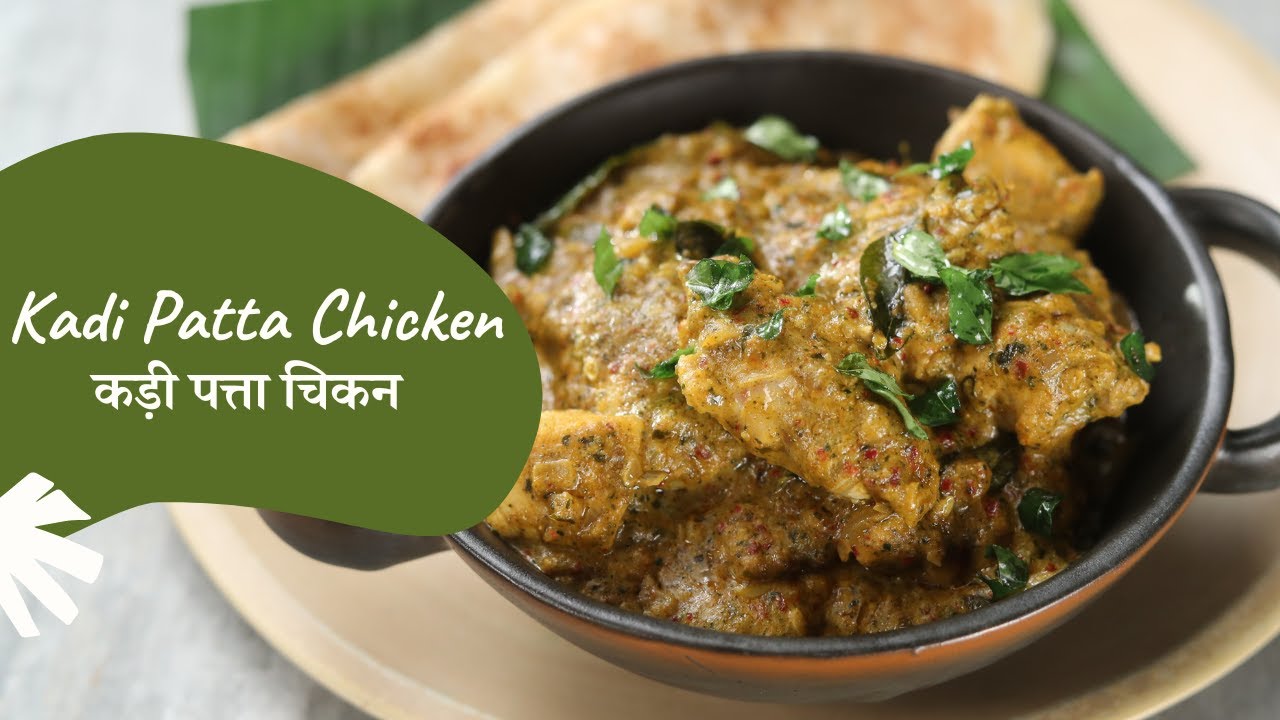 Delicious Kaddi Patta Chicken Recipe with Coconut Milk | Sanjeev Kapoor Khazana 🍛