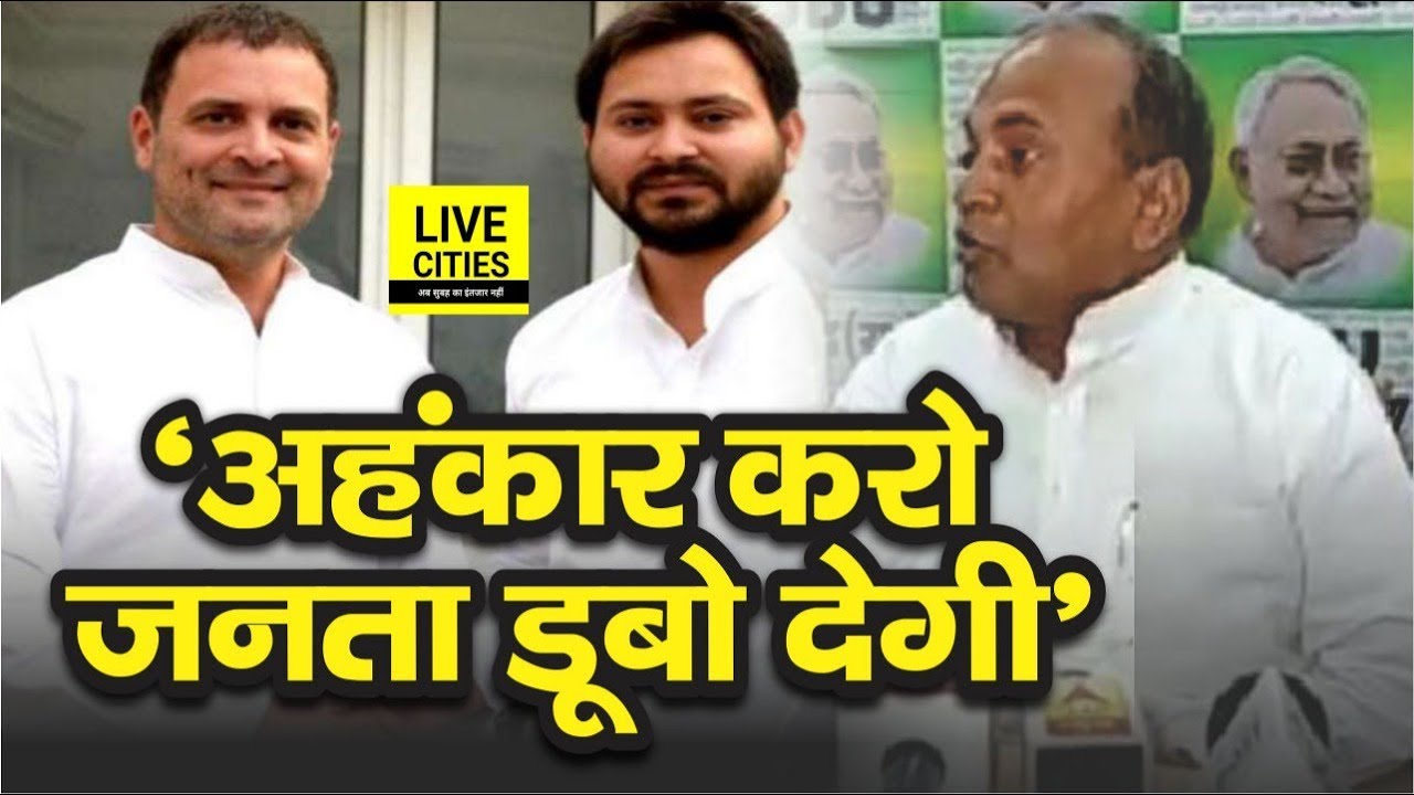 Lok Sabha Election: JDU के RCP Singh का Mahagathbandhan पर निशाना, बताया इन लोगों को अहंकारी