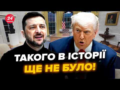 🔥Екстрено! ЗУСТРІЧ Зеленського і Трампа: що ТЕПЕР БУДЕ. Злили РЕАЛЬНИЙ ПЛАН США проти Путіна. КЛОЧОК