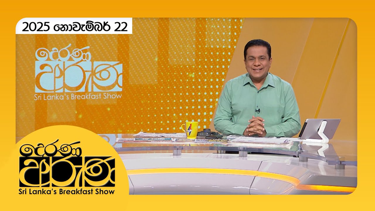 Derana Aruna: Sri Lanka's Trusted Breakfast Show 2025