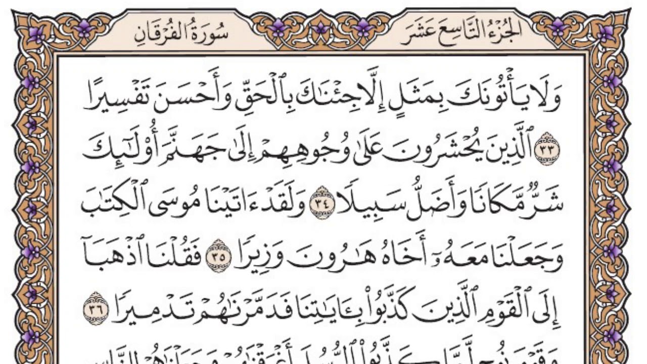 سورة الفرقان مكتوبة بصوت سعود الشريم 📖