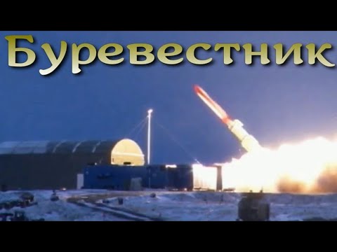 Буревестник - ракета с ядерным двигателем